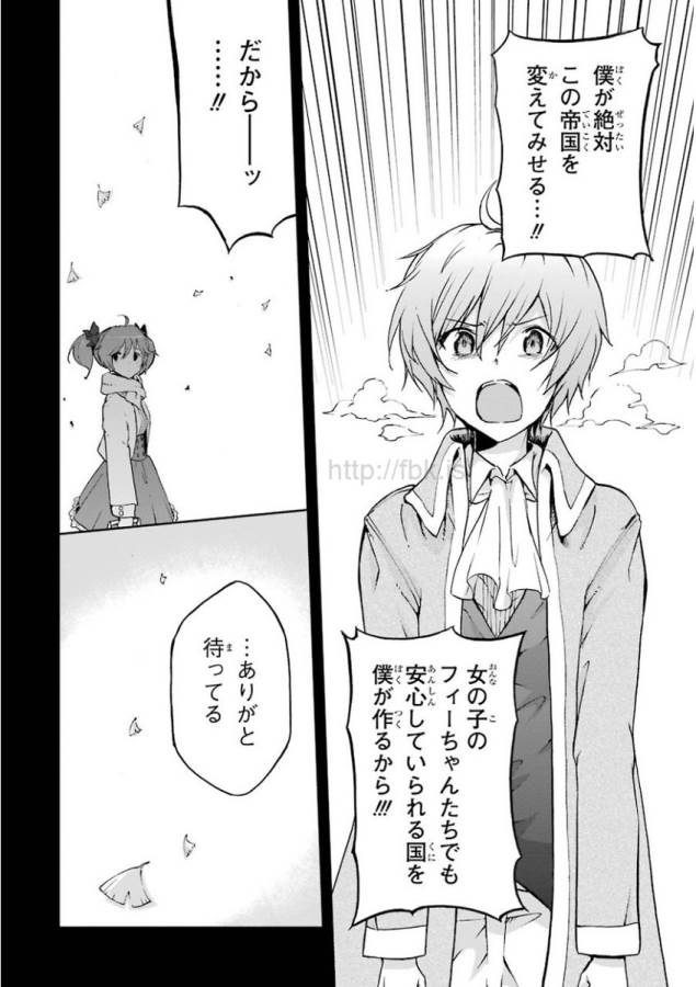 Saijaku Muhai no Bahamut Chapter 32 14ページ