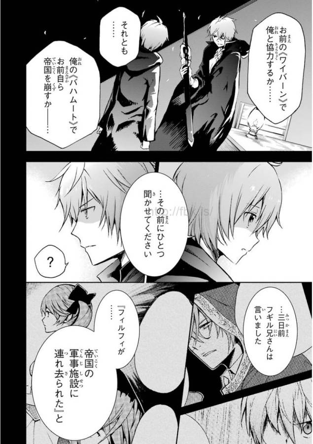 Saijaku Muhai no Bahamut Chapter 32 16ページ