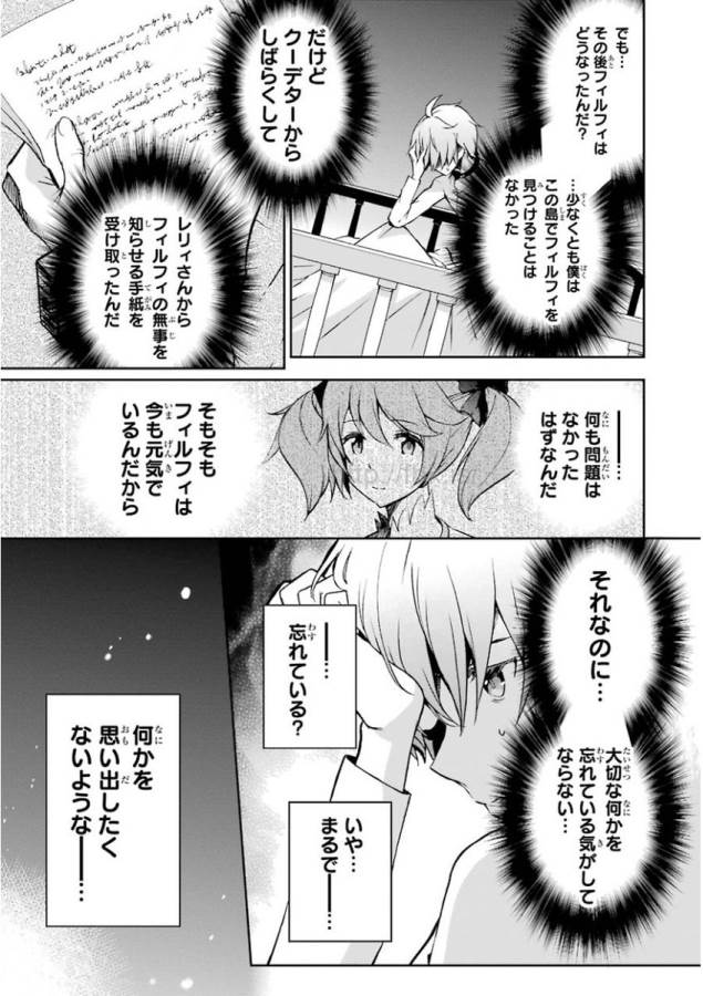 Saijaku Muhai no Bahamut Chapter 32 19ページ