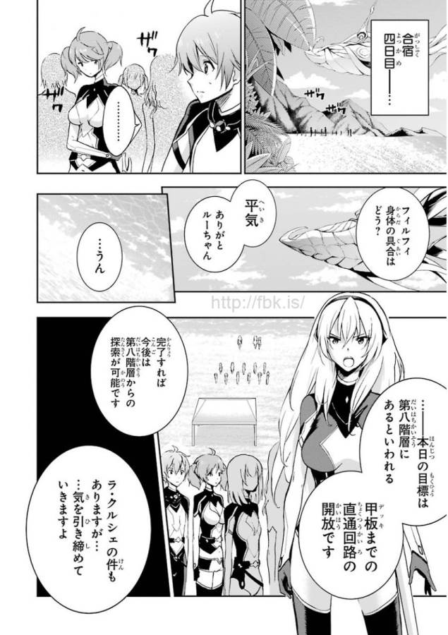 Saijaku Muhai no Bahamut Chapter 32 20ページ