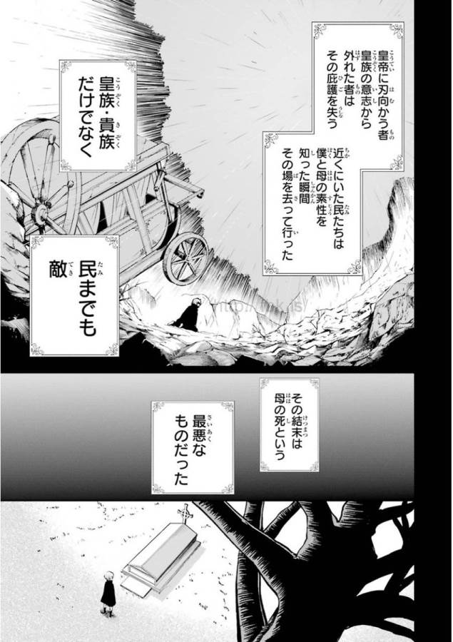 Saijaku Muhai no Bahamut Chapter 32 3ページ