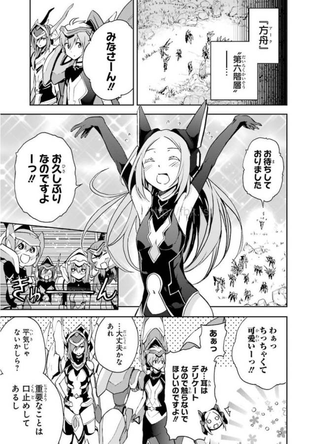 Saijaku Muhai no Bahamut Chapter 32 21ページ