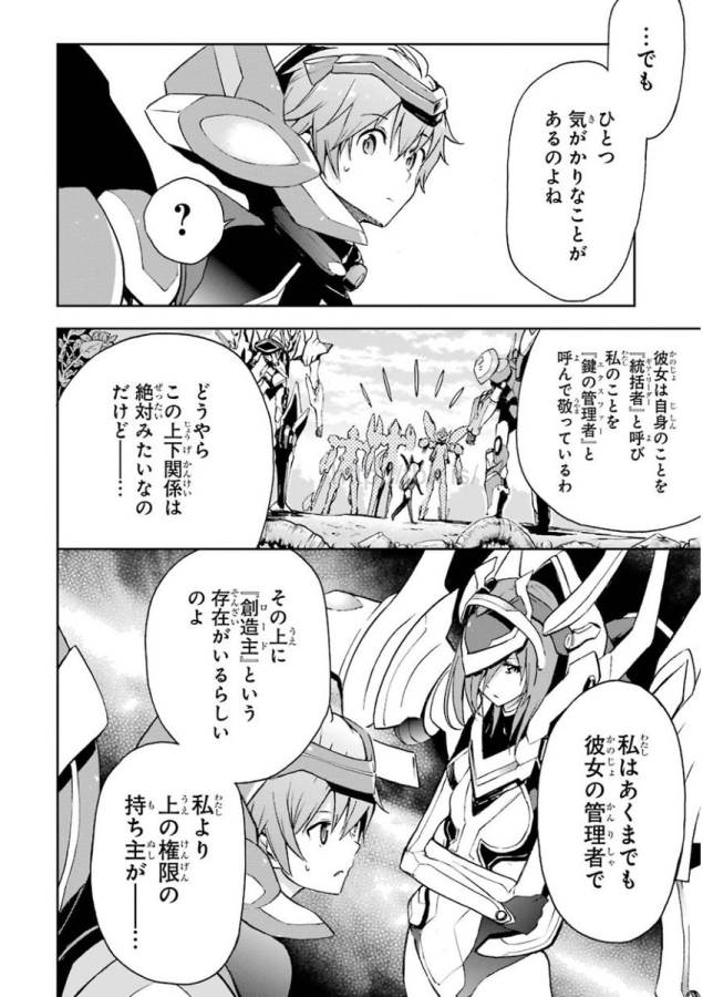 Saijaku Muhai no Bahamut Chapter 32 22ページ