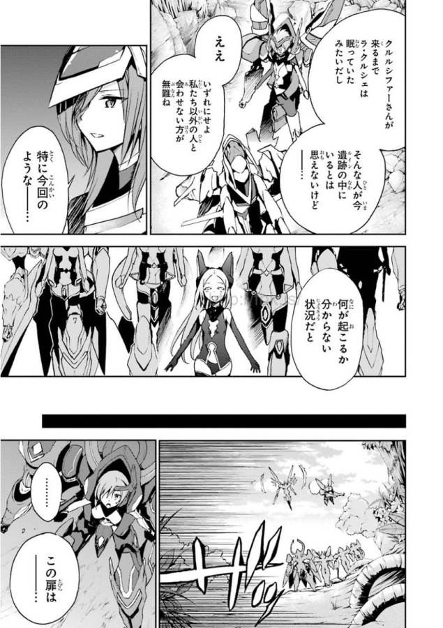 Saijaku Muhai no Bahamut Chapter 32 23ページ
