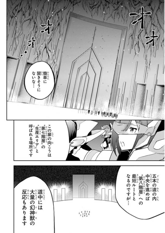 Saijaku Muhai no Bahamut Chapter 32 24ページ
