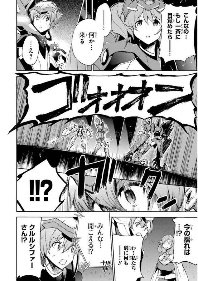 Saijaku Muhai no Bahamut Chapter 32 28ページ