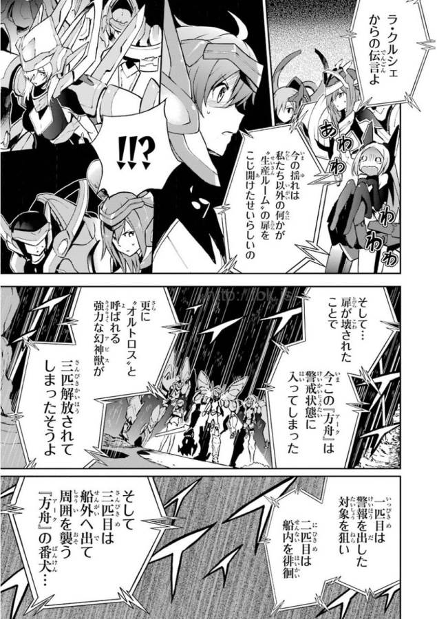 Saijaku Muhai no Bahamut Chapter 32 29ページ