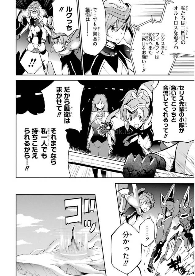 Saijaku Muhai no Bahamut Chapter 32 30ページ