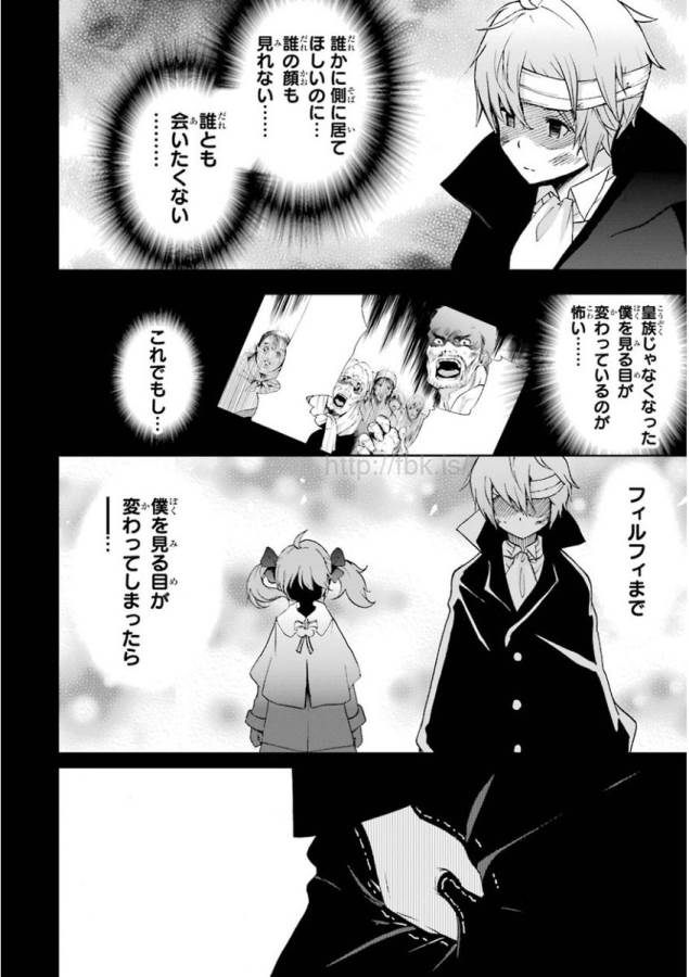 Saijaku Muhai no Bahamut Chapter 32 4ページ