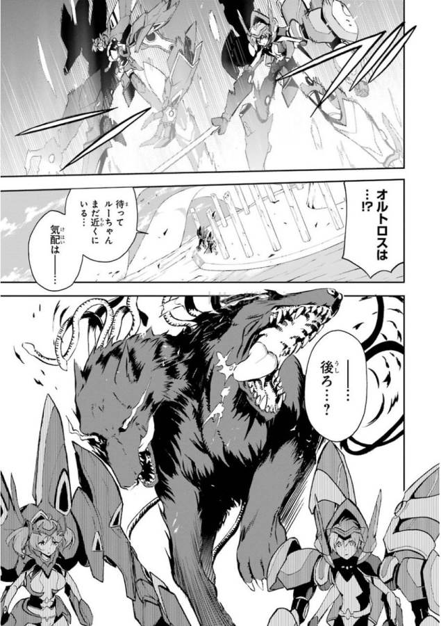 Saijaku Muhai no Bahamut Chapter 32 31ページ