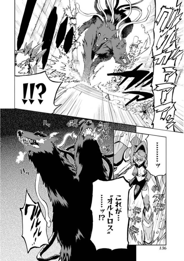 Saijaku Muhai no Bahamut Chapter 32 32ページ
