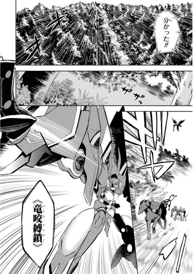 Saijaku Muhai no Bahamut Chapter 32 34ページ