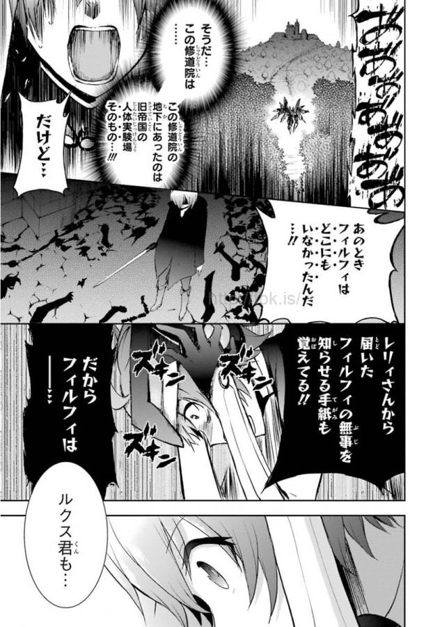 Saijaku Muhai no Bahamut Chapter 32 43ページ