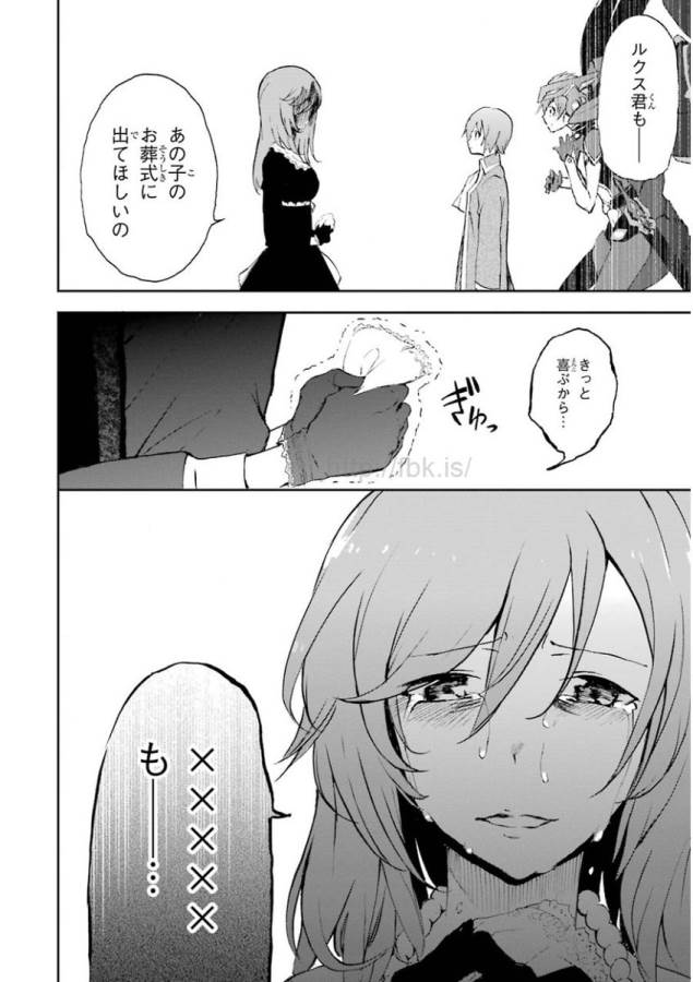 Saijaku Muhai no Bahamut Chapter 32 44ページ