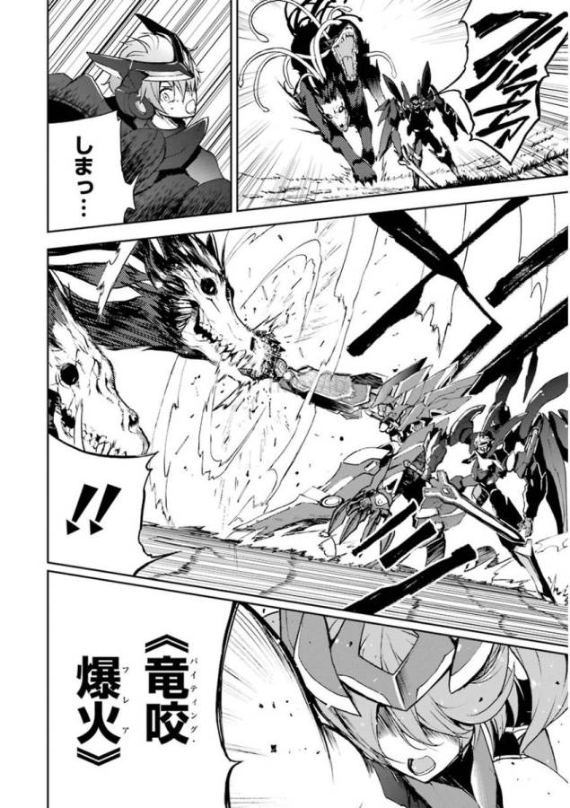 Saijaku Muhai no Bahamut Chapter 32 46ページ
