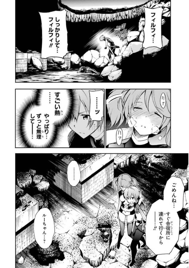 Saijaku Muhai no Bahamut Chapter 32 48ページ