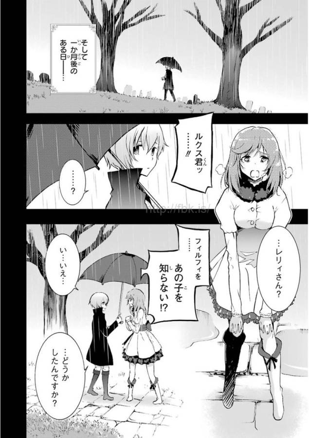 Saijaku Muhai no Bahamut Chapter 32 6ページ