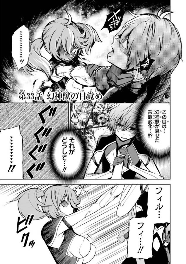 Saijaku Muhai no Bahamut Chapter 33 1ページ