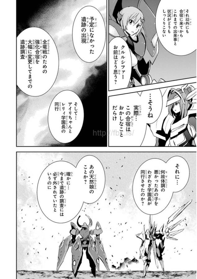 Saijaku Muhai no Bahamut Chapter 33 12ページ