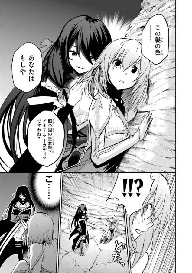 Saijaku Muhai no Bahamut Chapter 33 15ページ