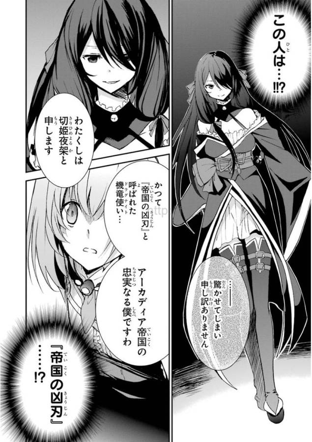 Saijaku Muhai no Bahamut Chapter 33 16ページ