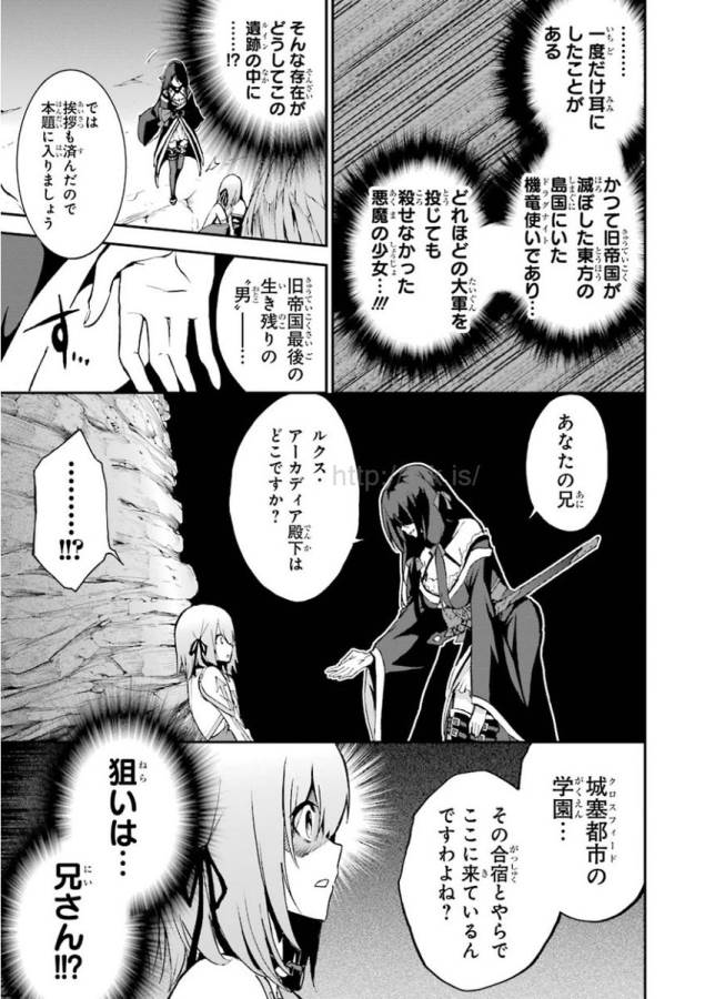 Saijaku Muhai no Bahamut Chapter 33 17ページ