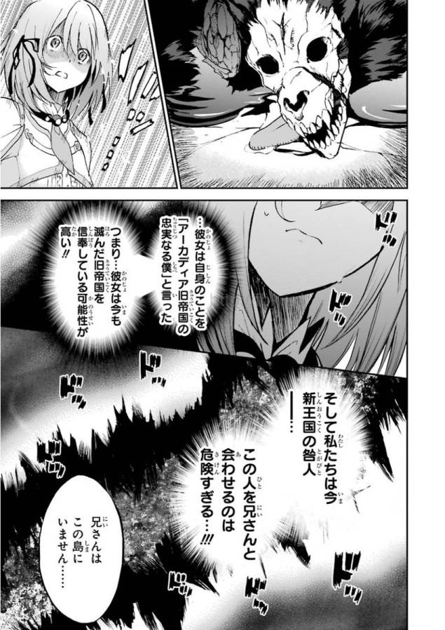 Saijaku Muhai no Bahamut Chapter 33 19ページ