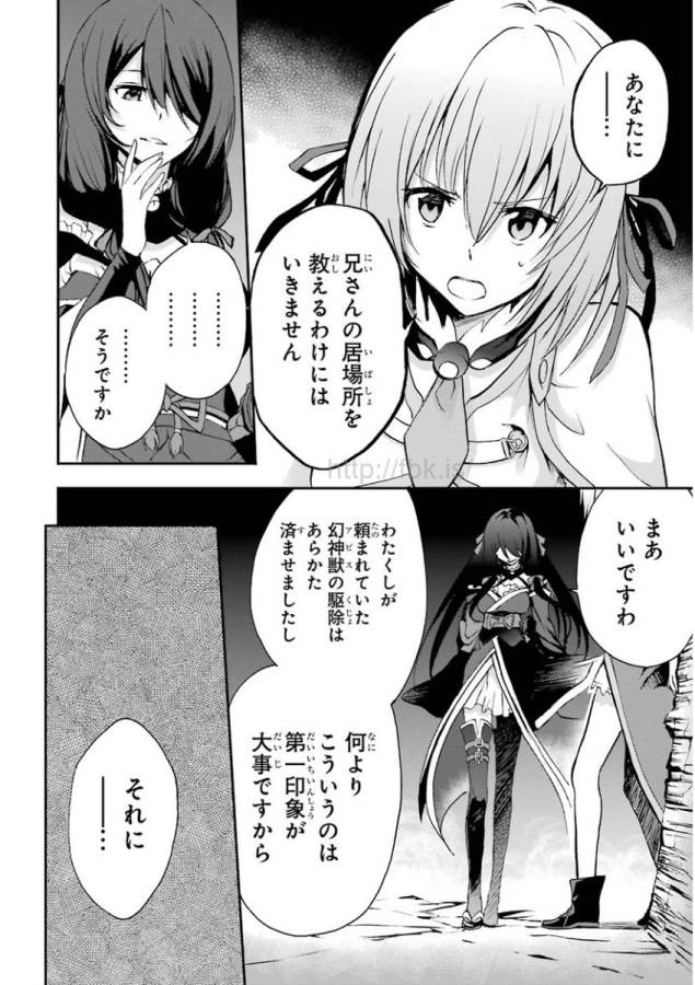 Saijaku Muhai no Bahamut Chapter 33 20ページ