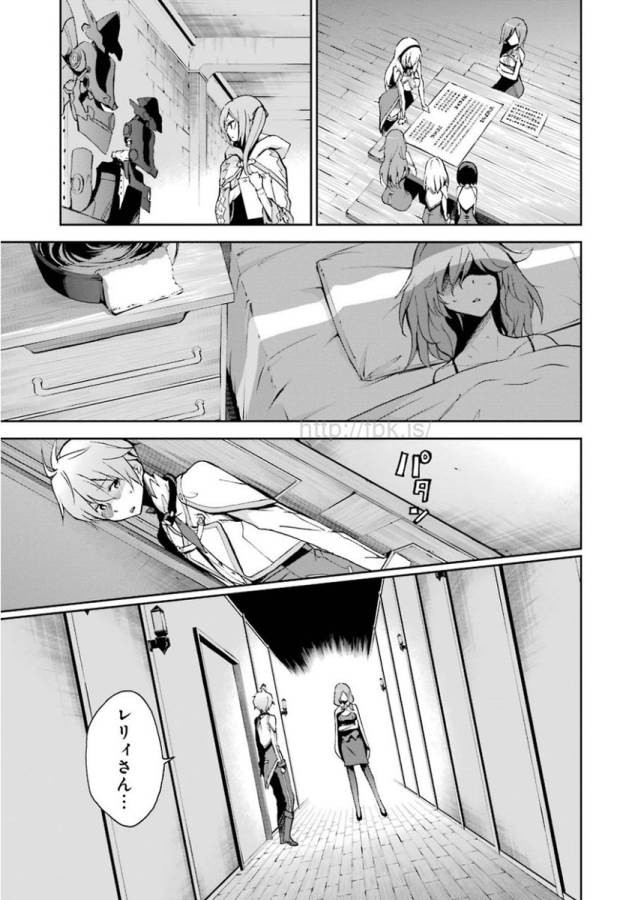 Saijaku Muhai no Bahamut Chapter 33 25ページ