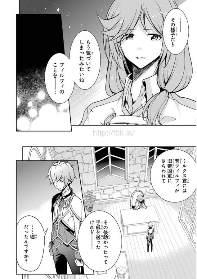 Saijaku Muhai no Bahamut Chapter 33 26ページ