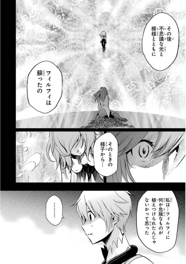 Saijaku Muhai no Bahamut Chapter 33 28ページ