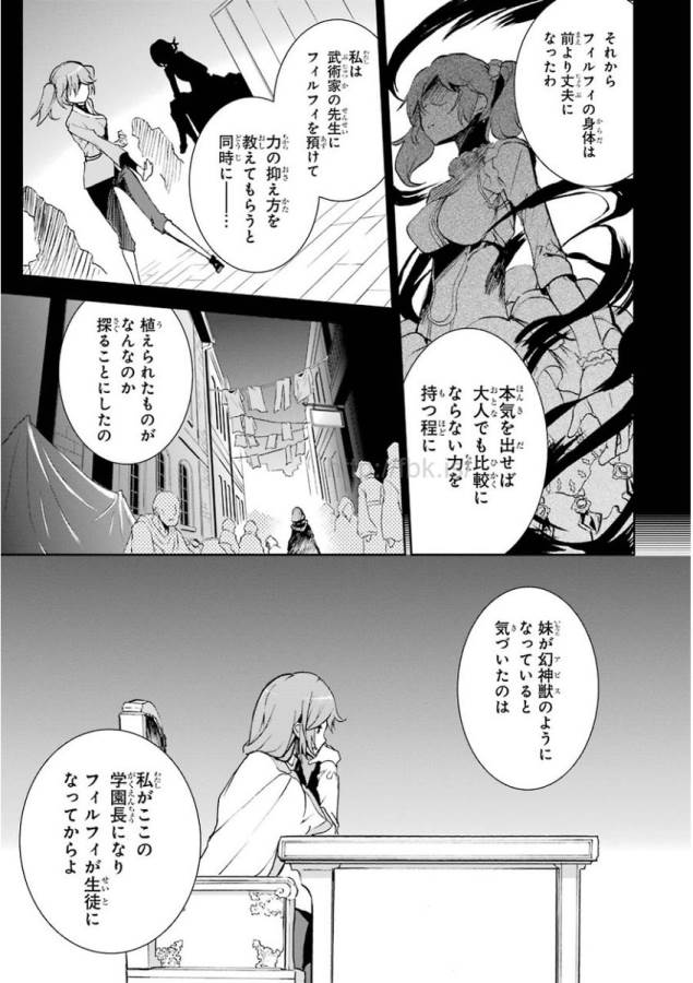 Saijaku Muhai no Bahamut Chapter 33 29ページ