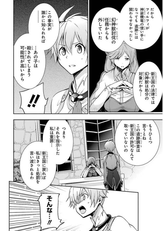 Saijaku Muhai no Bahamut Chapter 33 30ページ