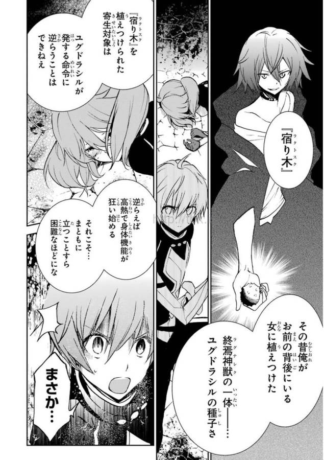 Saijaku Muhai no Bahamut Chapter 33 4ページ