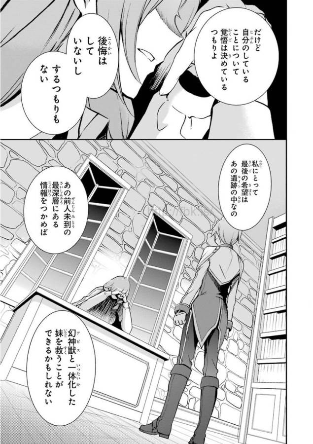 Saijaku Muhai no Bahamut Chapter 33 31ページ