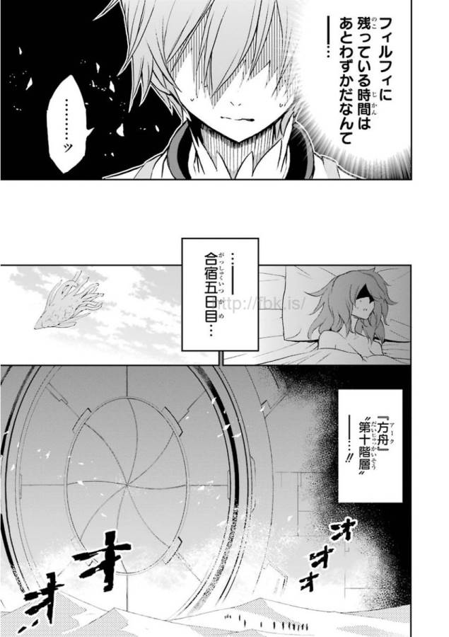 Saijaku Muhai no Bahamut Chapter 33 33ページ