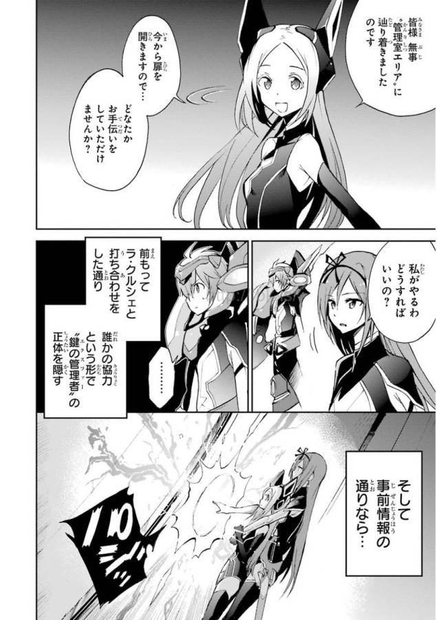 Saijaku Muhai no Bahamut Chapter 33 34ページ