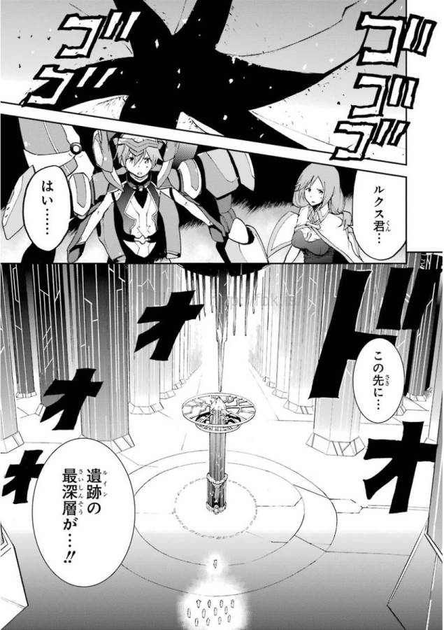 Saijaku Muhai no Bahamut Chapter 33 35ページ