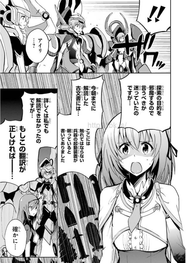 Saijaku Muhai no Bahamut Chapter 33 37ページ