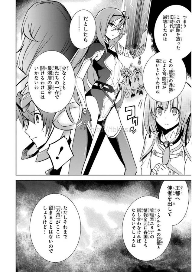 Saijaku Muhai no Bahamut Chapter 33 38ページ