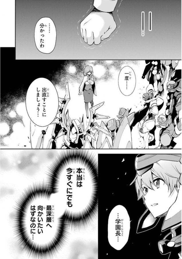 Saijaku Muhai no Bahamut Chapter 33 40ページ