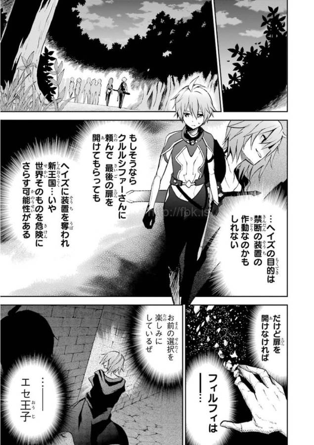 Saijaku Muhai no Bahamut Chapter 33 41ページ