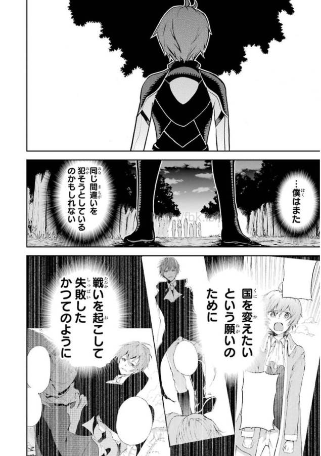 Saijaku Muhai no Bahamut Chapter 33 42ページ