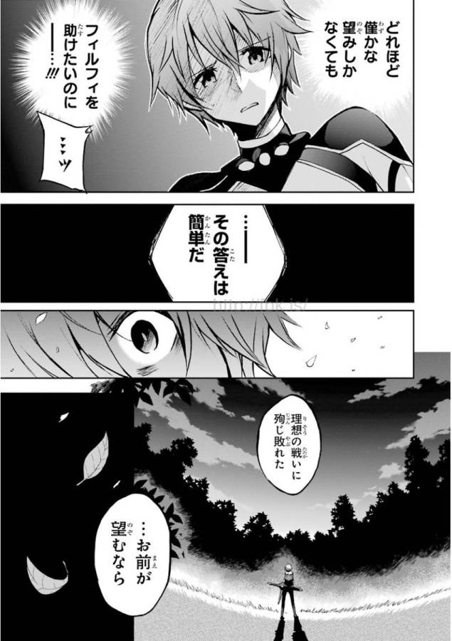 Saijaku Muhai no Bahamut Chapter 33 43ページ