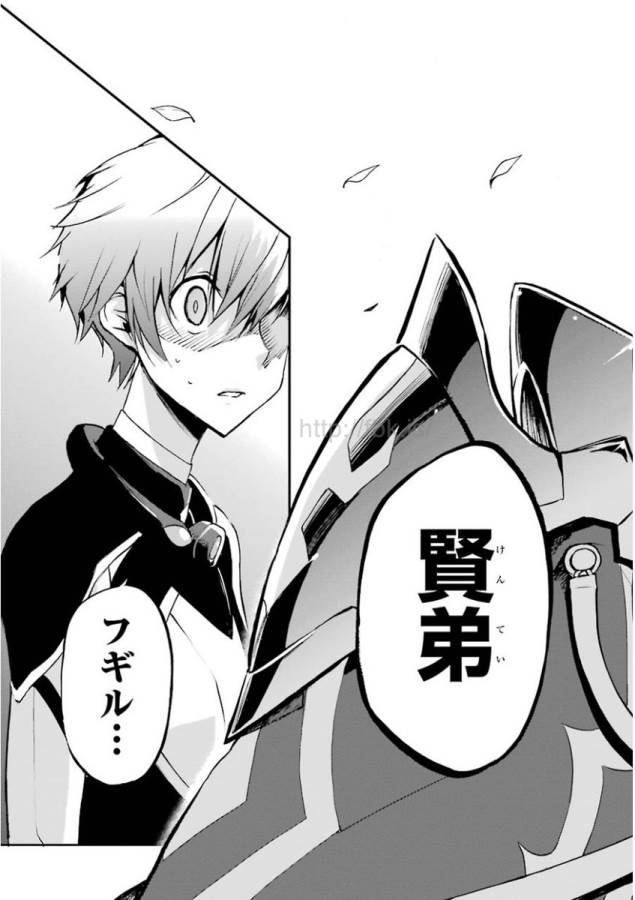 Saijaku Muhai no Bahamut Chapter 33 45ページ