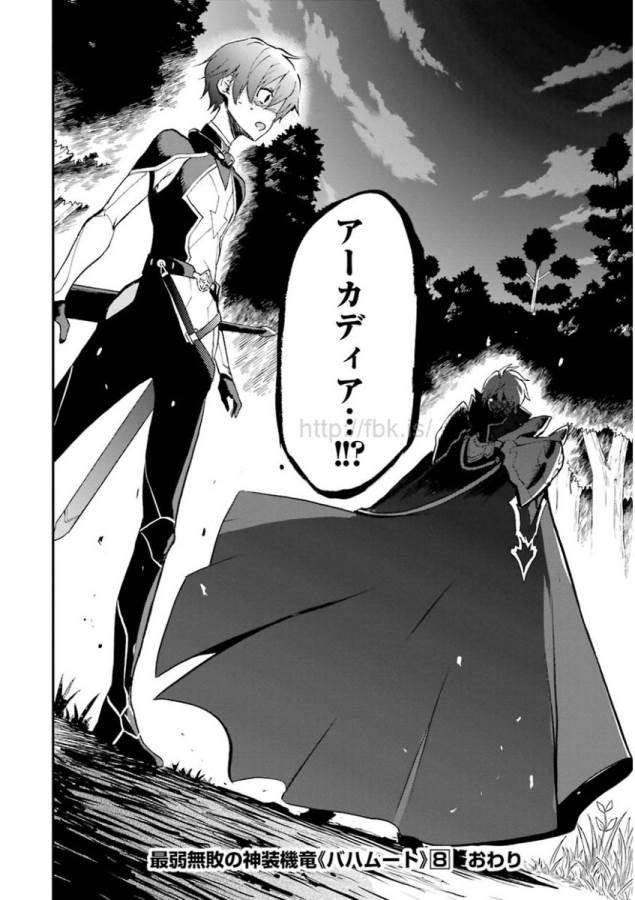 Saijaku Muhai no Bahamut Chapter 33 46ページ