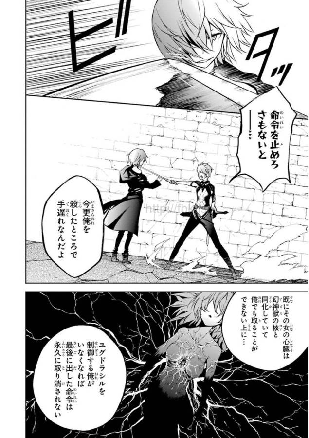 Saijaku Muhai no Bahamut Chapter 33 6ページ