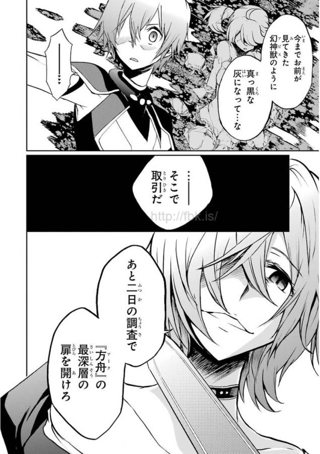 Saijaku Muhai no Bahamut Chapter 33 8ページ