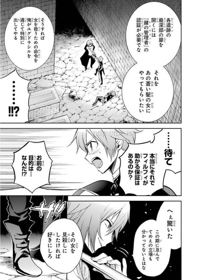 Saijaku Muhai no Bahamut Chapter 33 9ページ