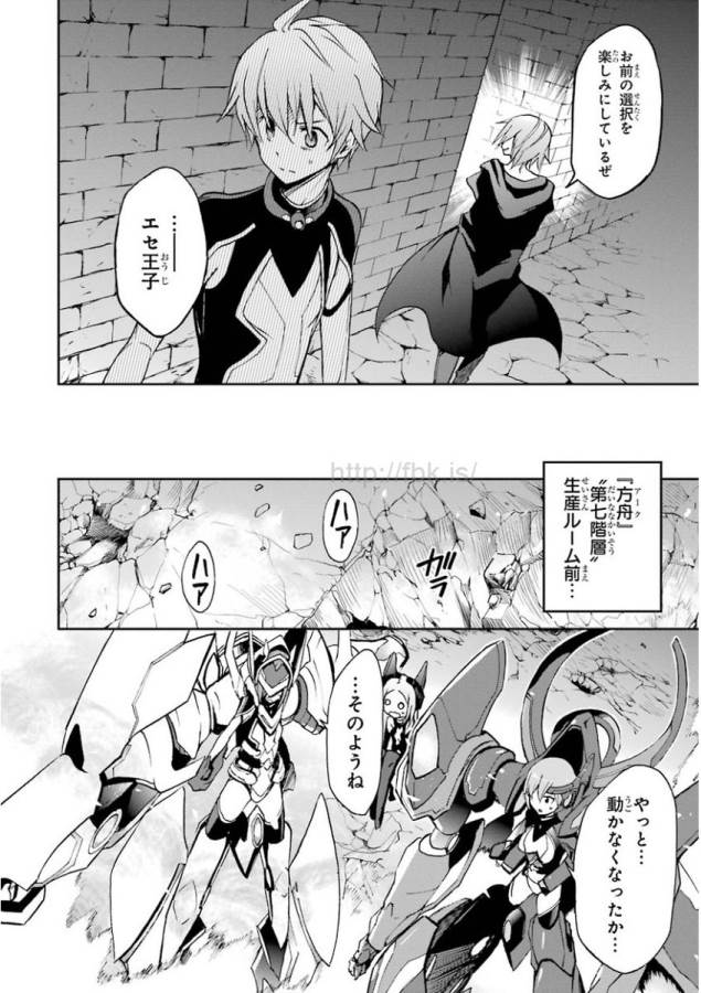 Saijaku Muhai no Bahamut Chapter 33 10ページ